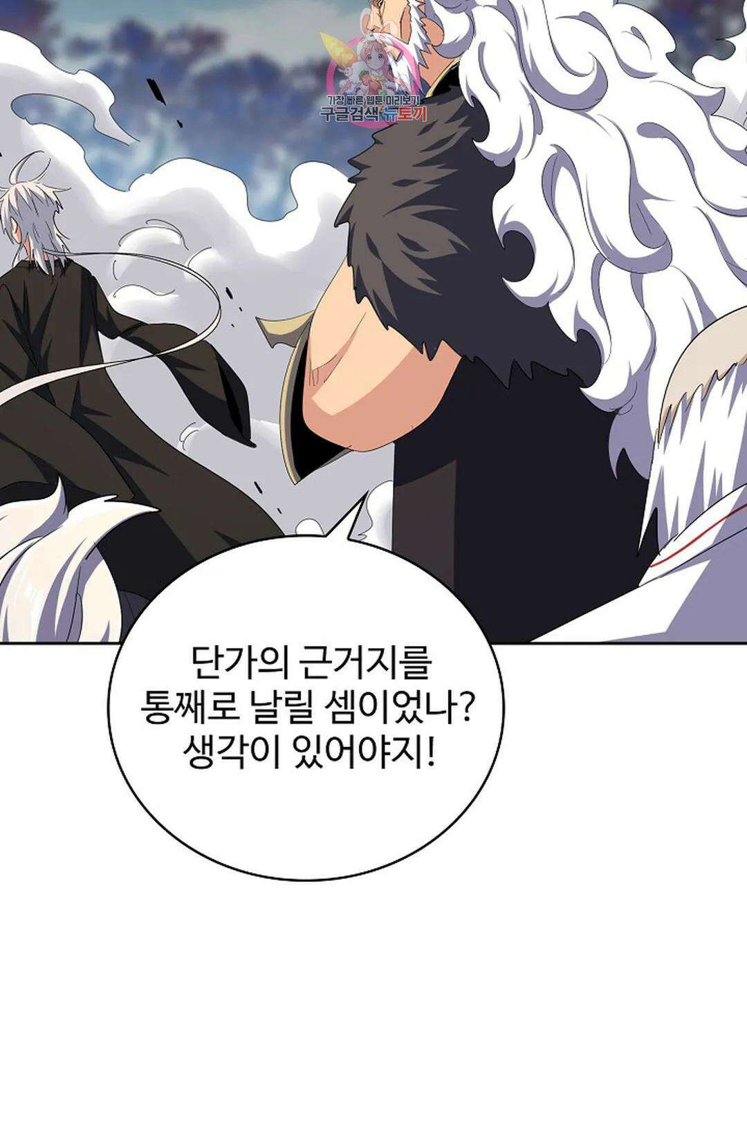 마황의 귀환 345화 73