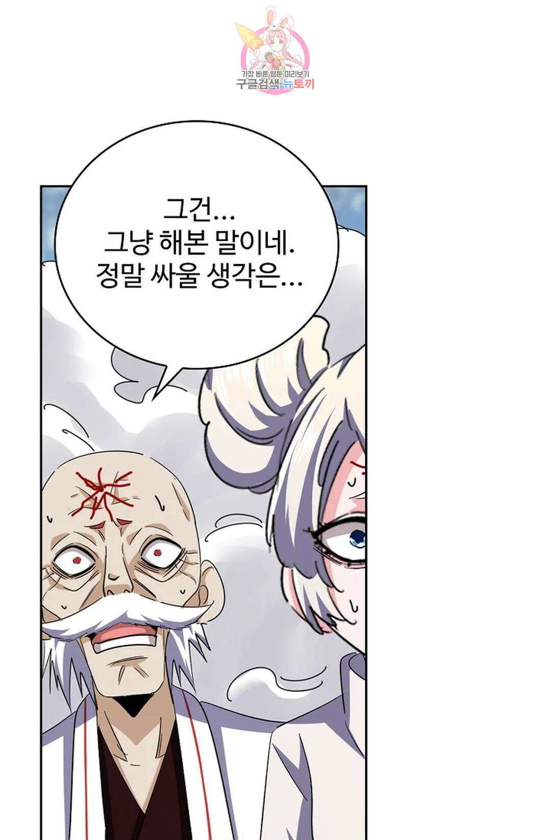 마황의 귀환 345화 74