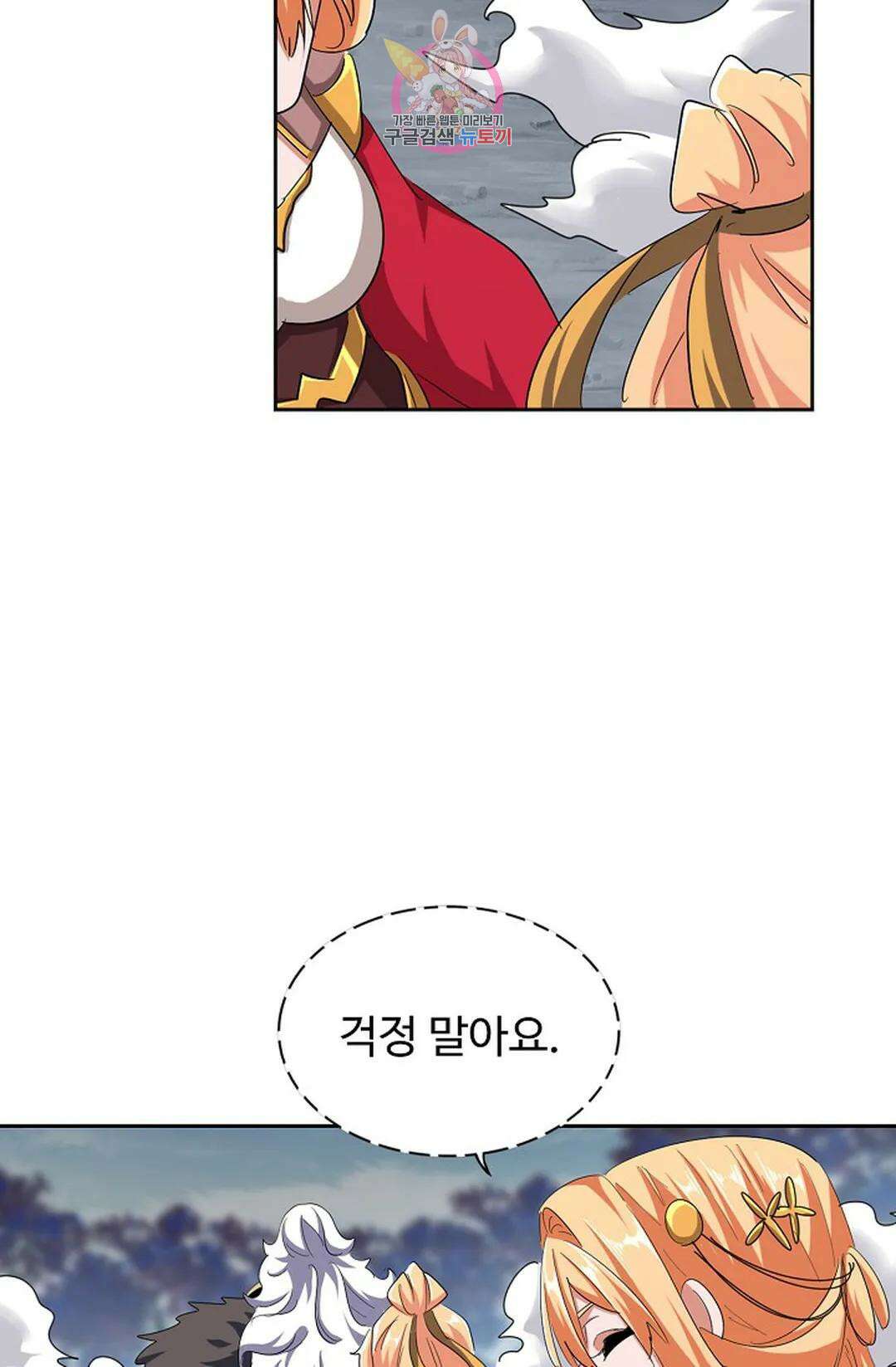 마황의 귀환 345화 76
