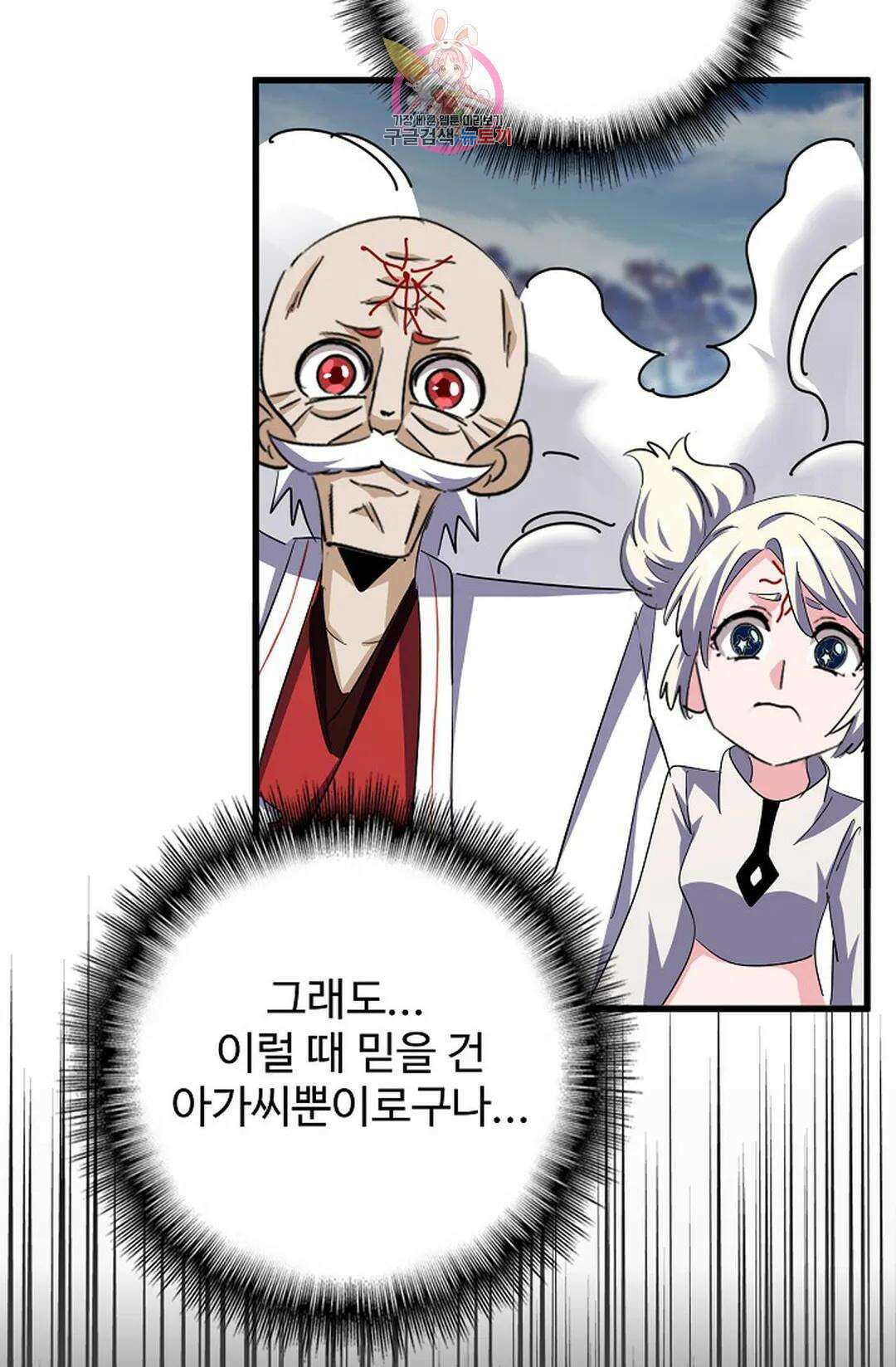 마황의 귀환 345화 78