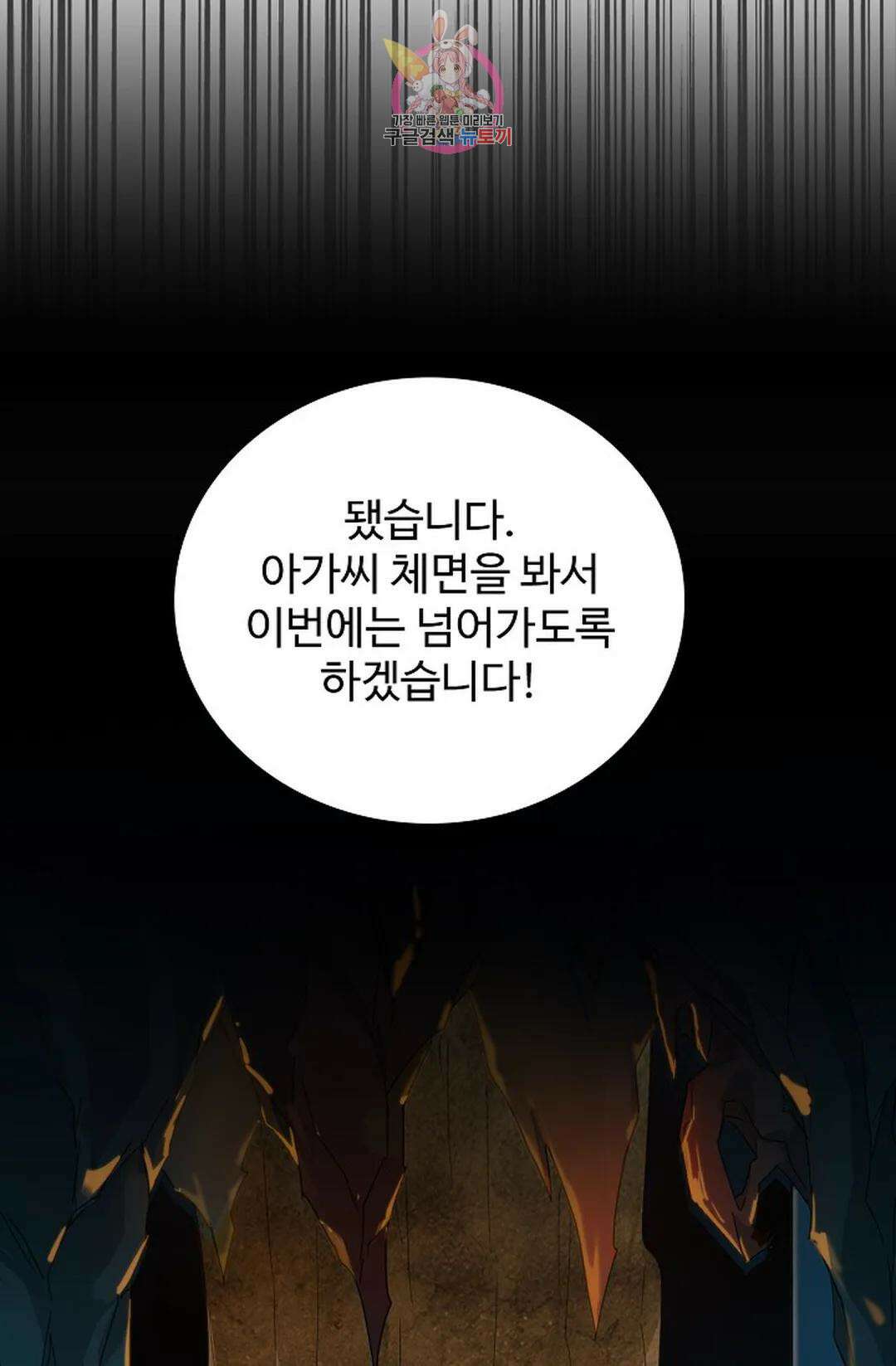 마황의 귀환 345화 79