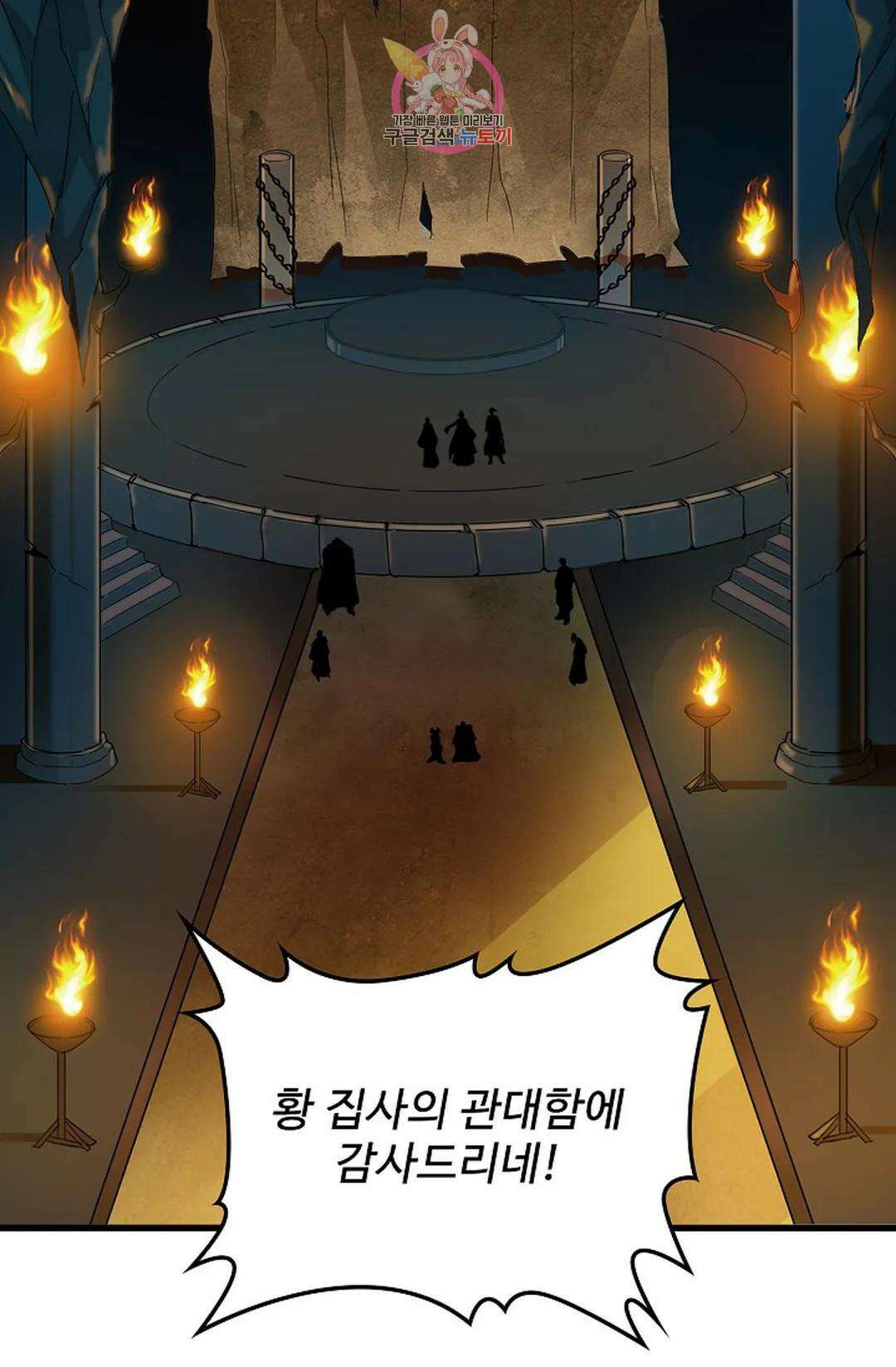 마황의 귀환 345화 80