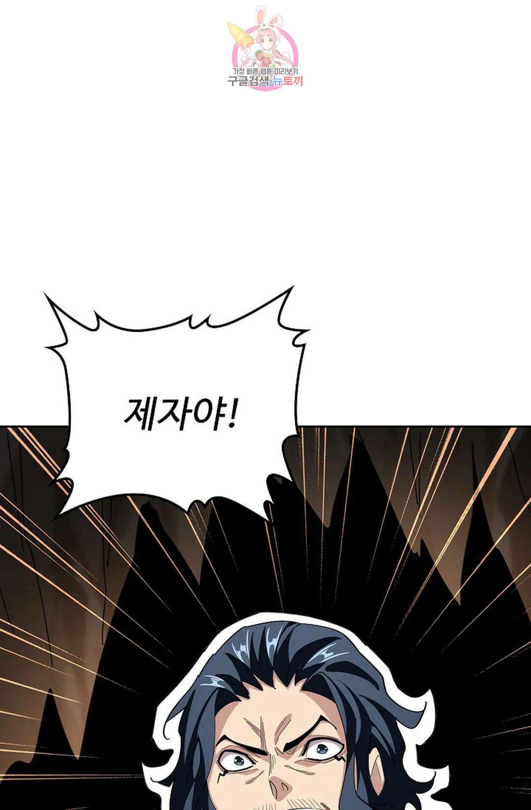 마황의 귀환 345화 84