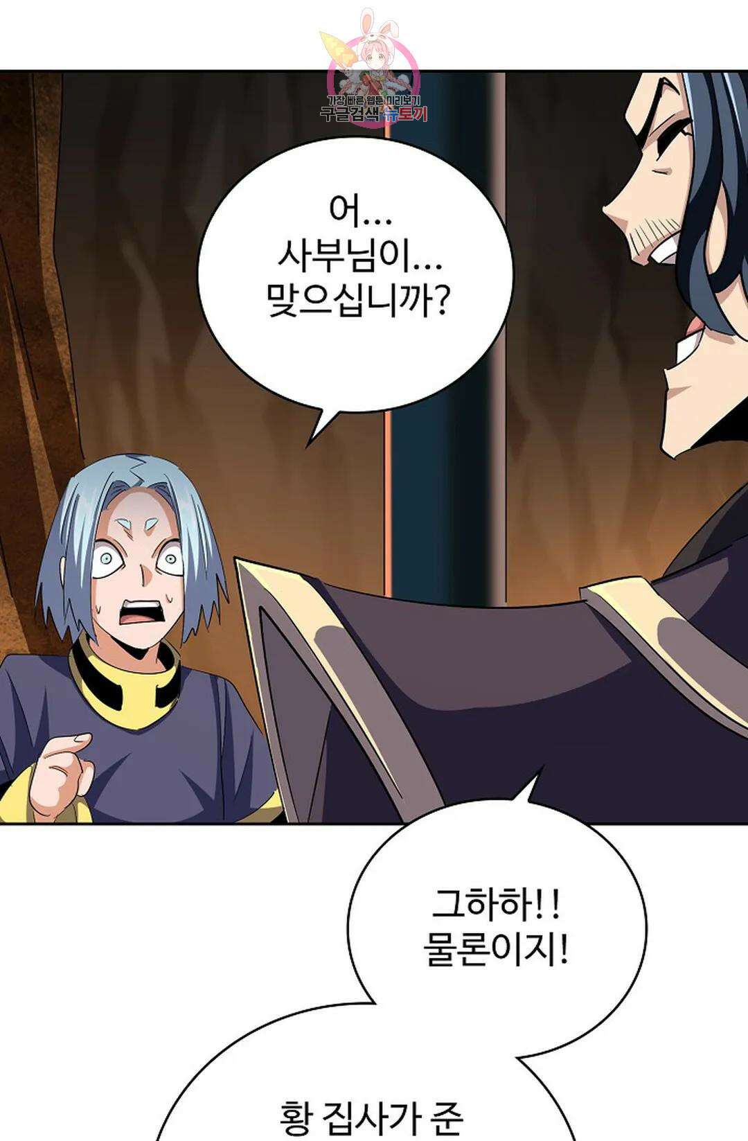 마황의 귀환 345화 87