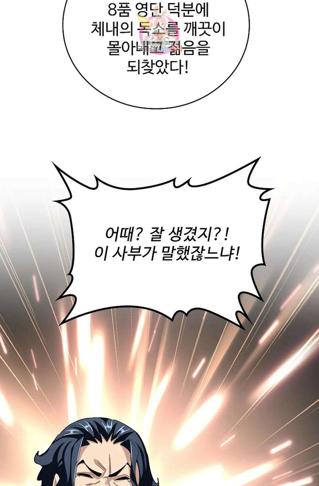 마황의 귀환 345화 88