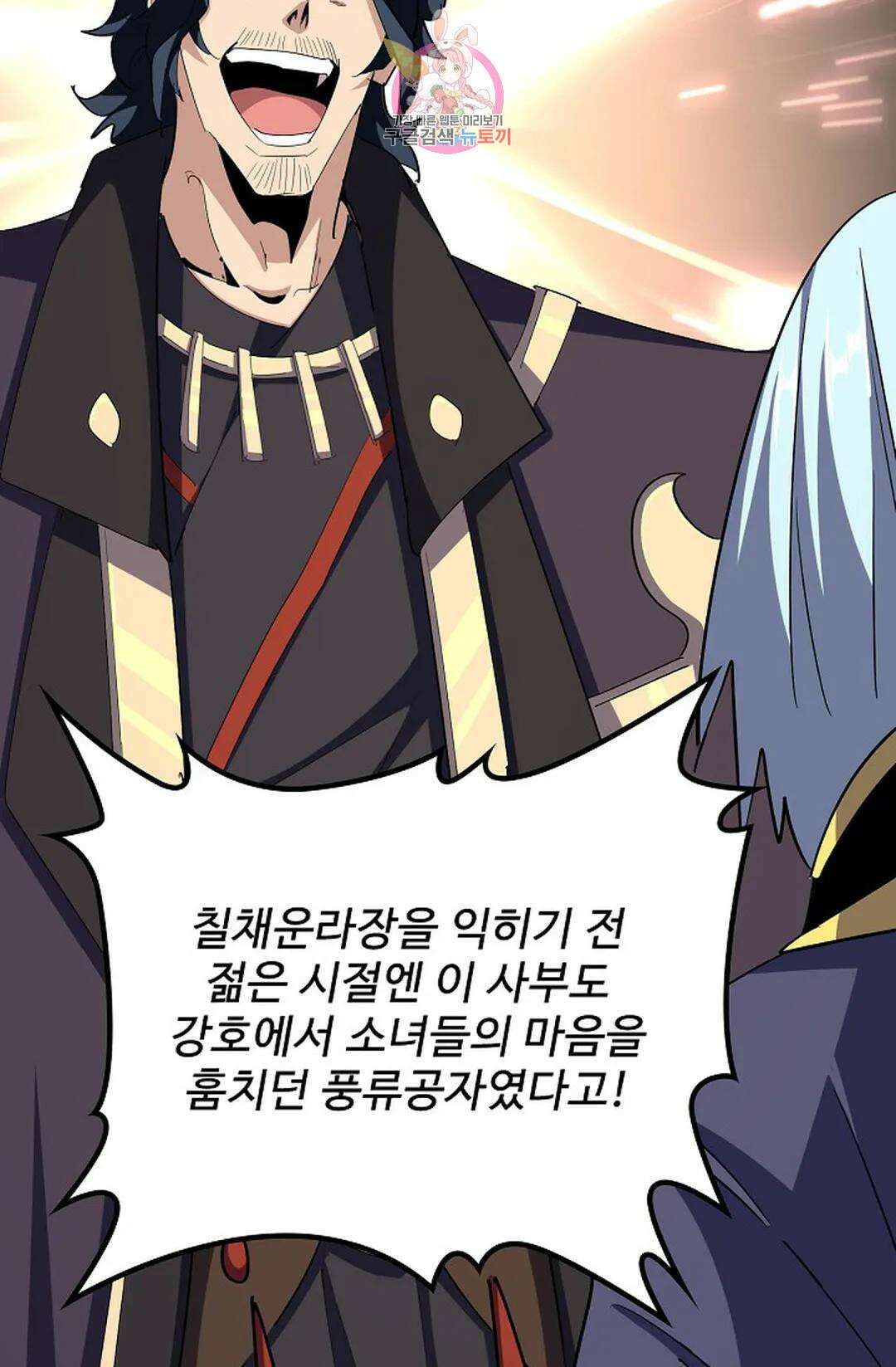 마황의 귀환 345화 89