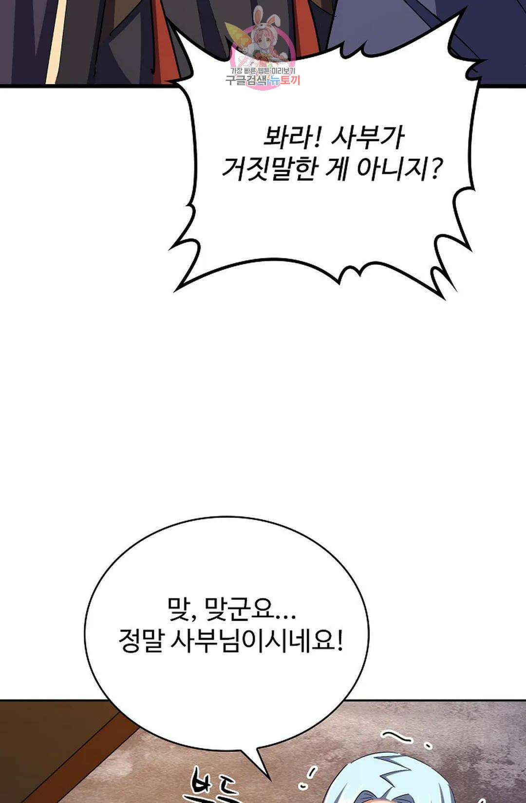 마황의 귀환 345화 90
