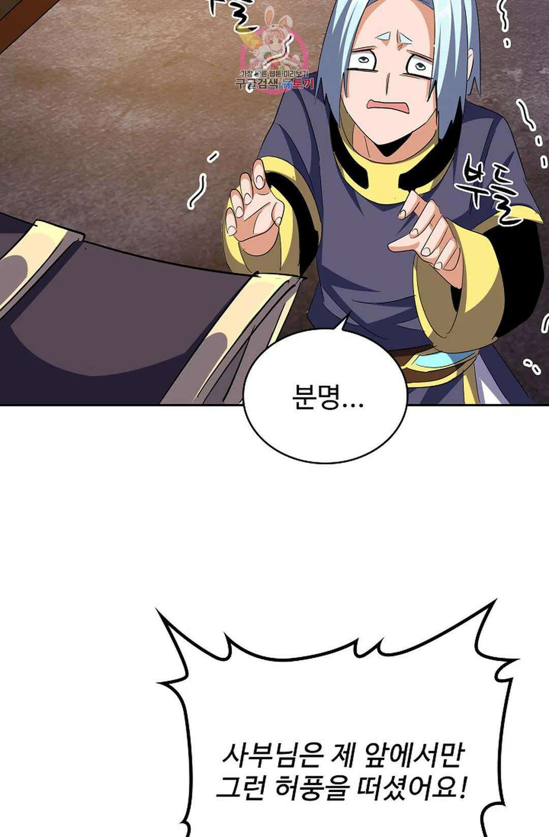 마황의 귀환 345화 91