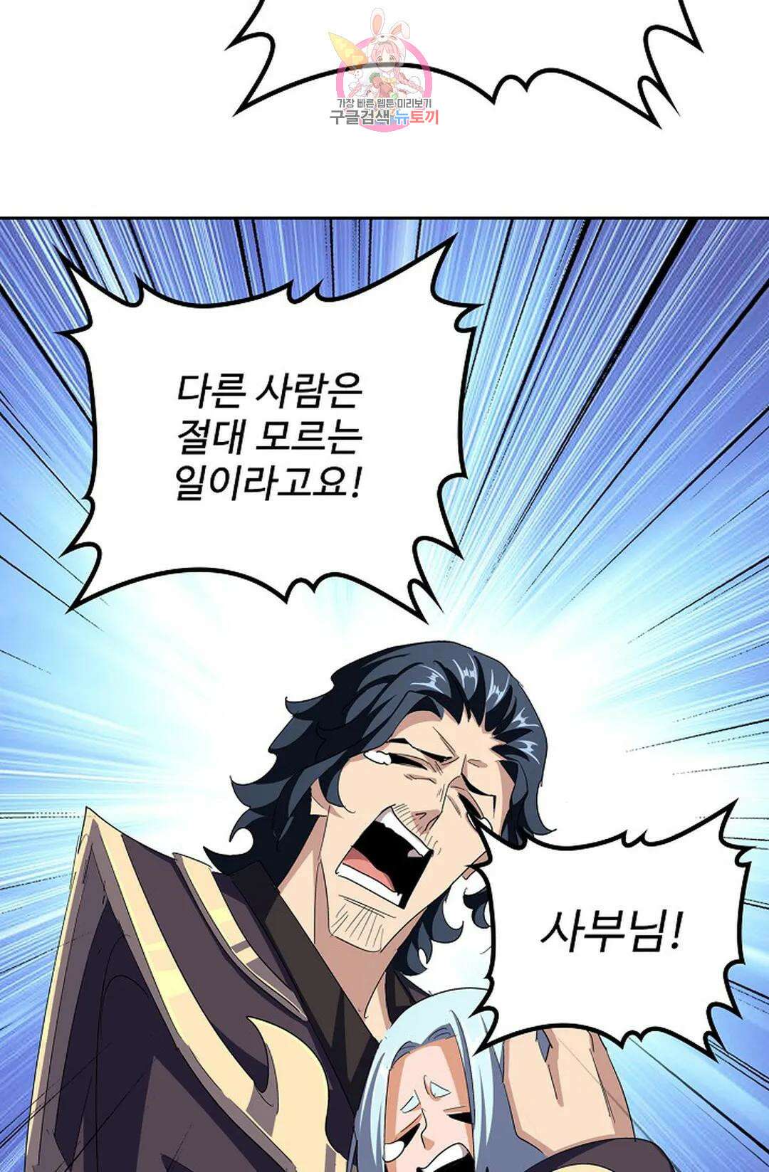 마황의 귀환 345화 92