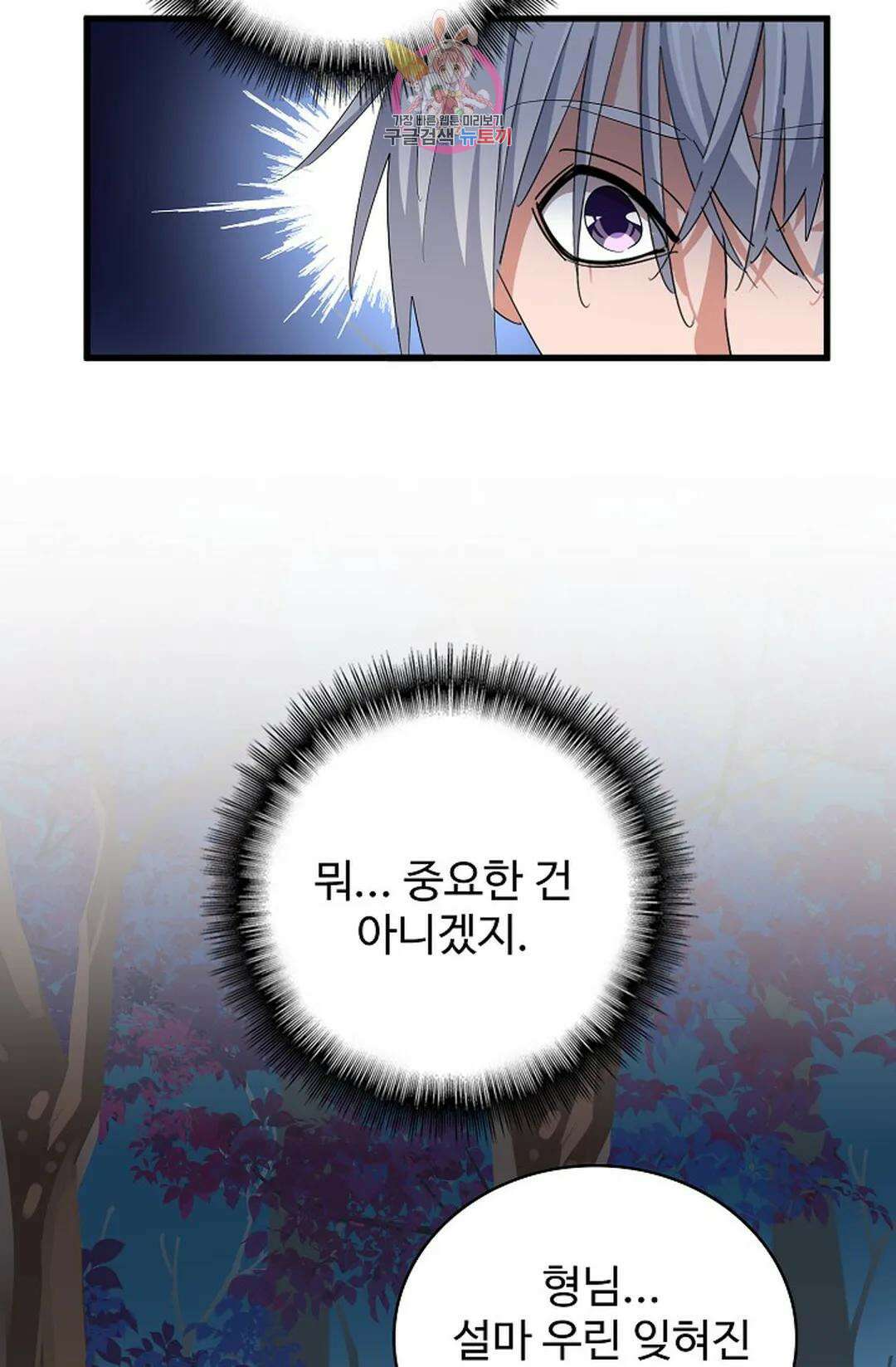 마황의 귀환 345화 97