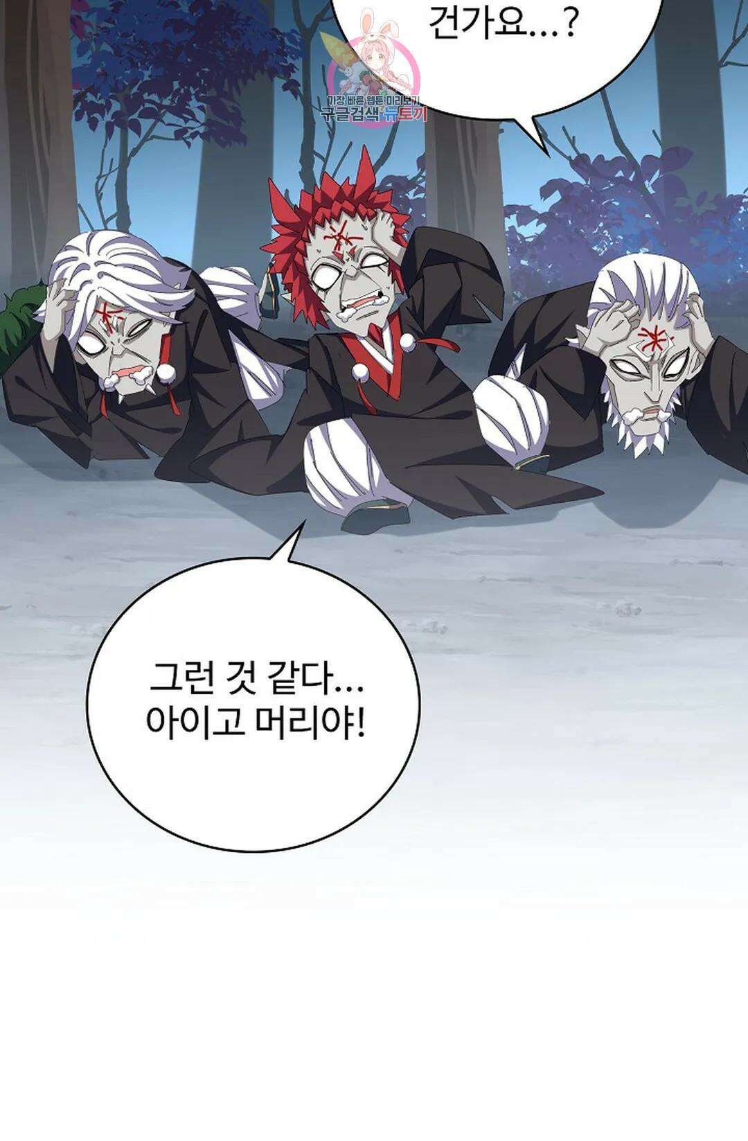 마황의 귀환 345화 98