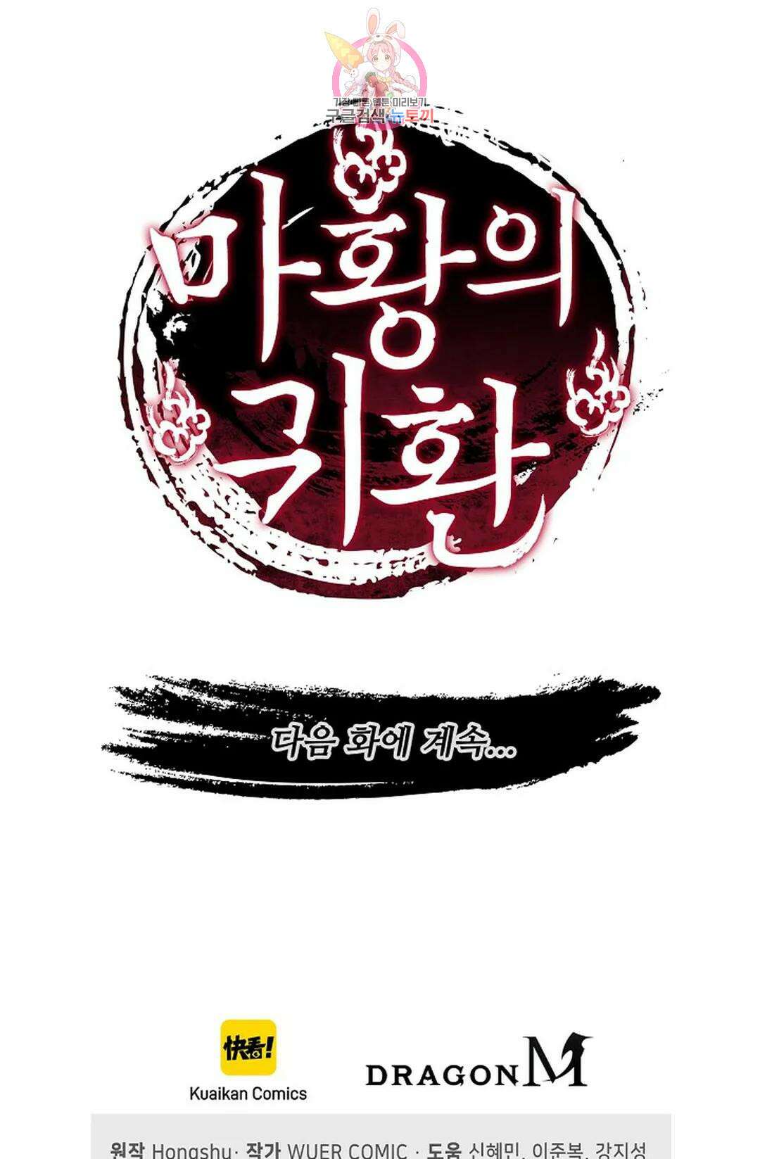 마황의 귀환 345화 100