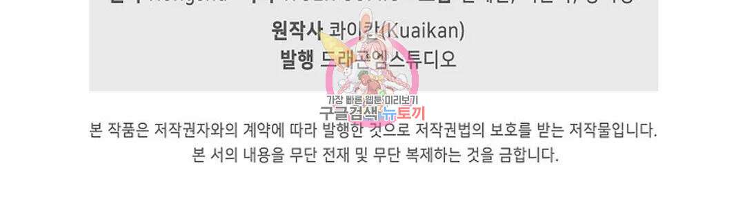 마황의 귀환 345화 101