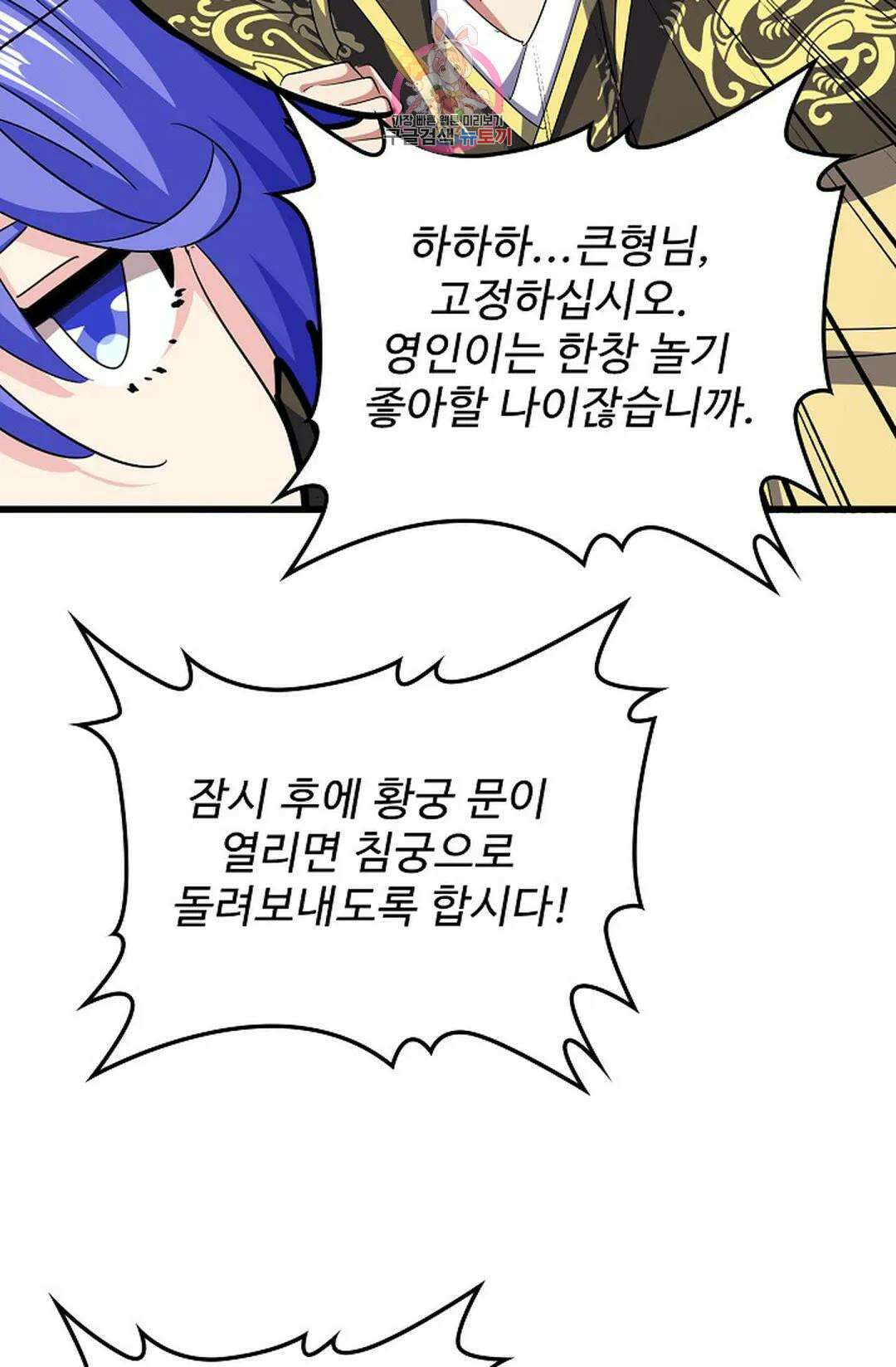 마황의 귀환 355화 5