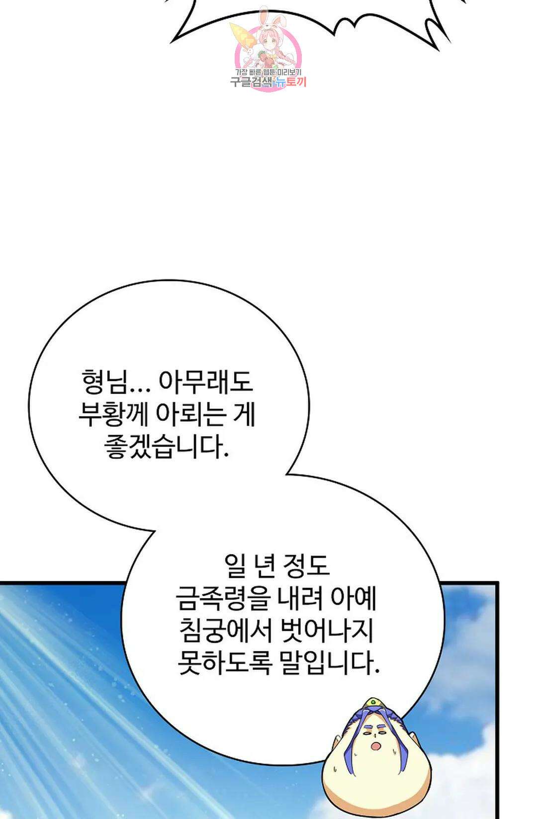 마황의 귀환 355화 7