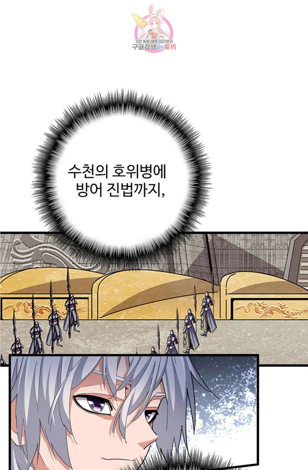 마황의 귀환 355화 15