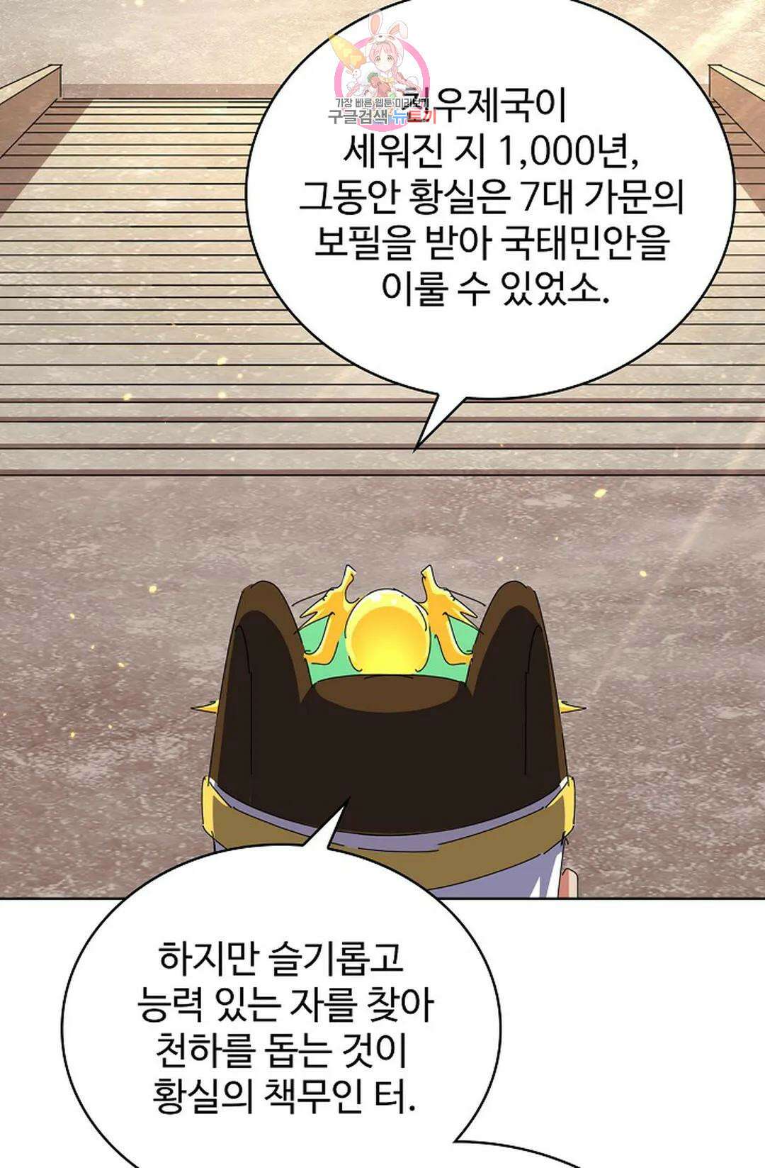 마황의 귀환 355화 36