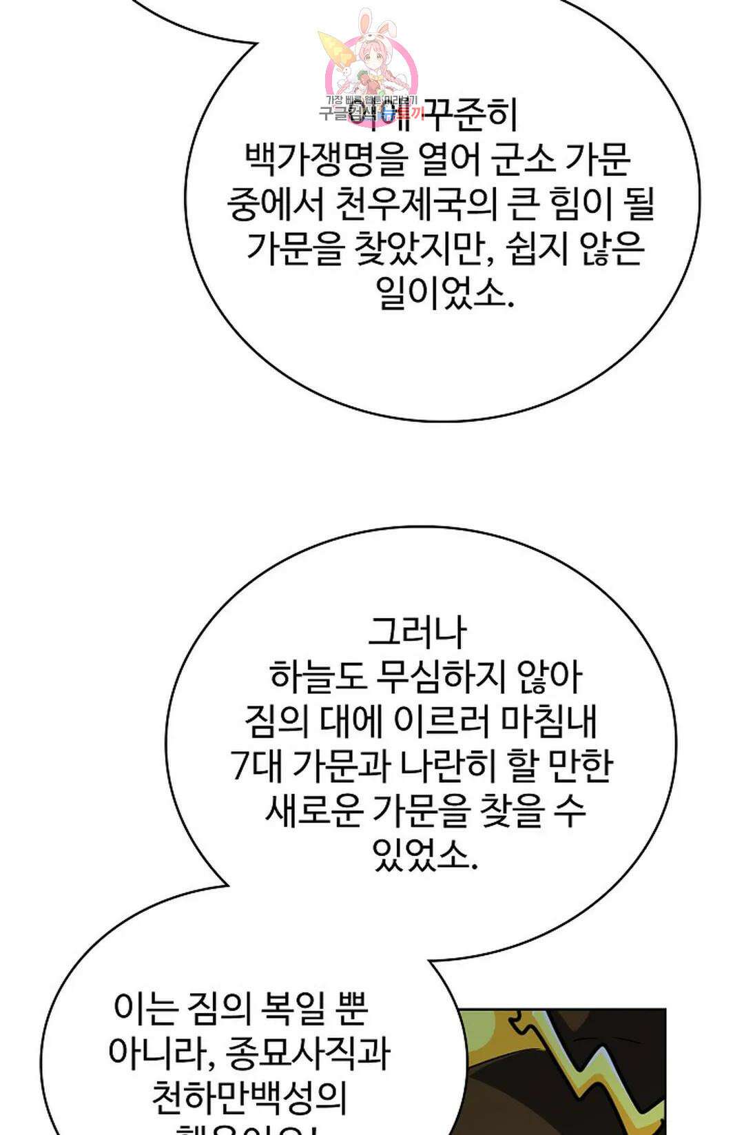 마황의 귀환 355화 37
