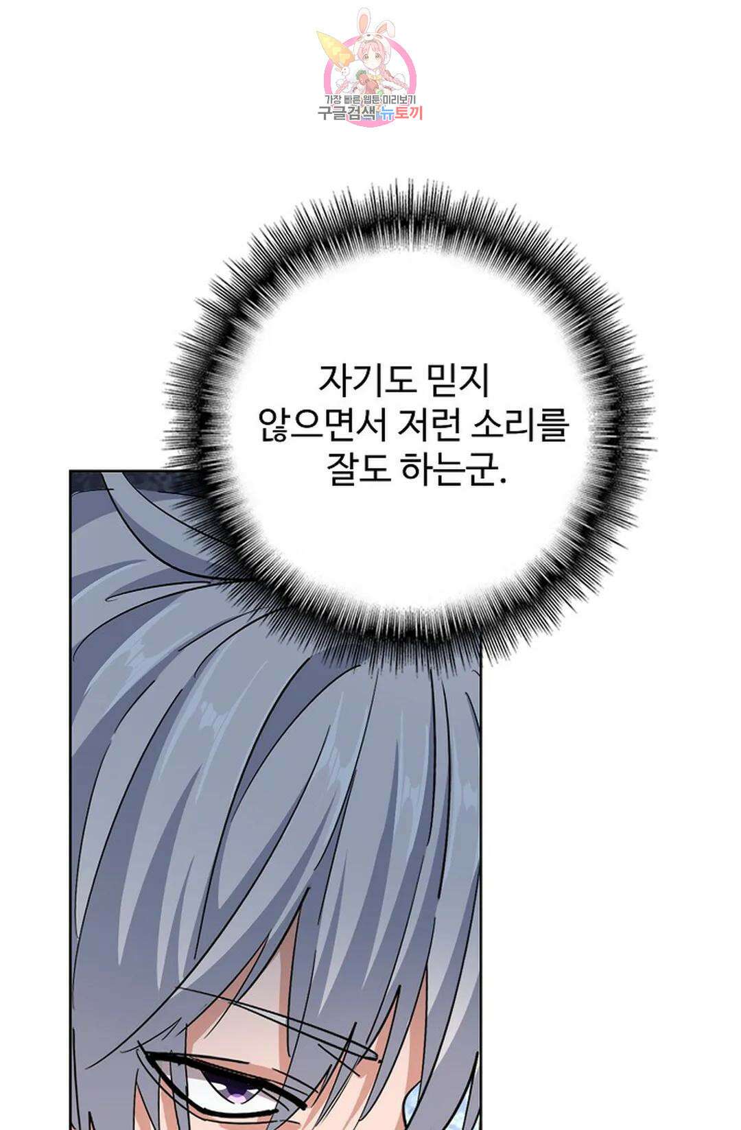 마황의 귀환 355화 39