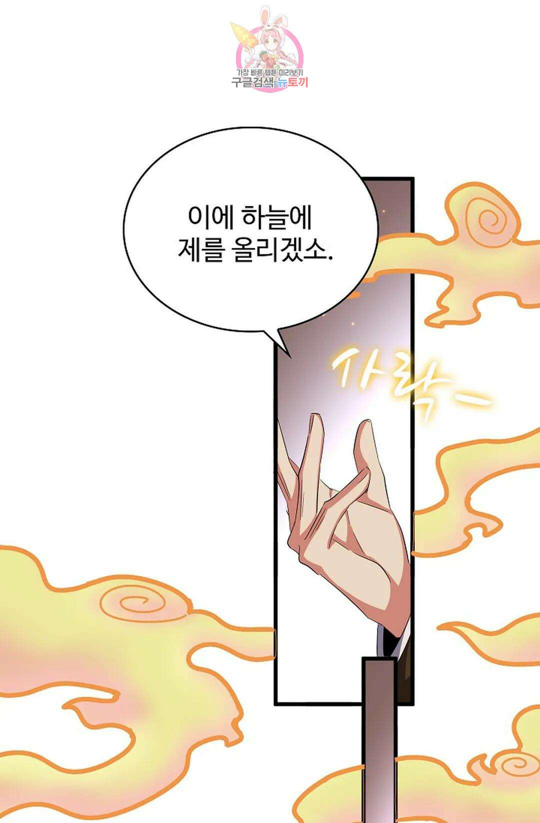 마황의 귀환 355화 41