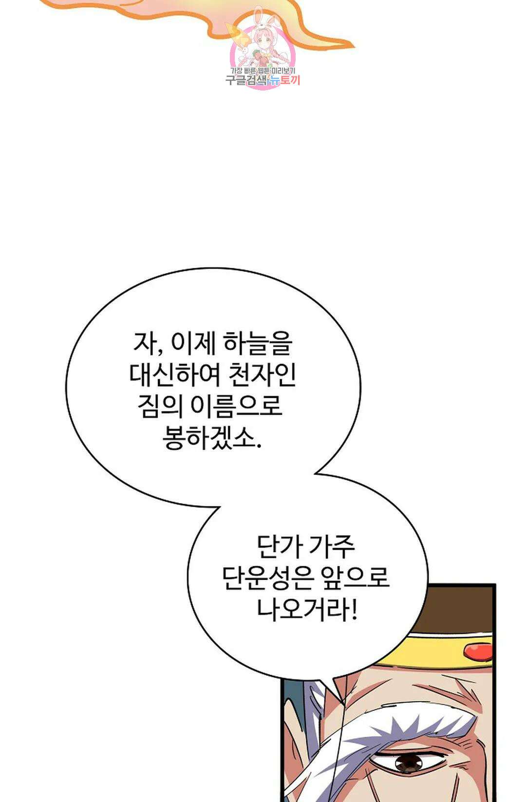 마황의 귀환 355화 43