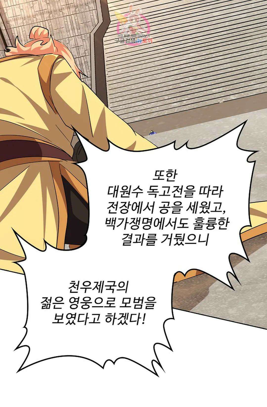 마황의 귀환 355화 46