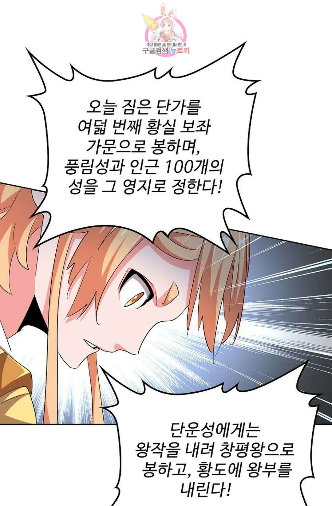 마황의 귀환 355화 47