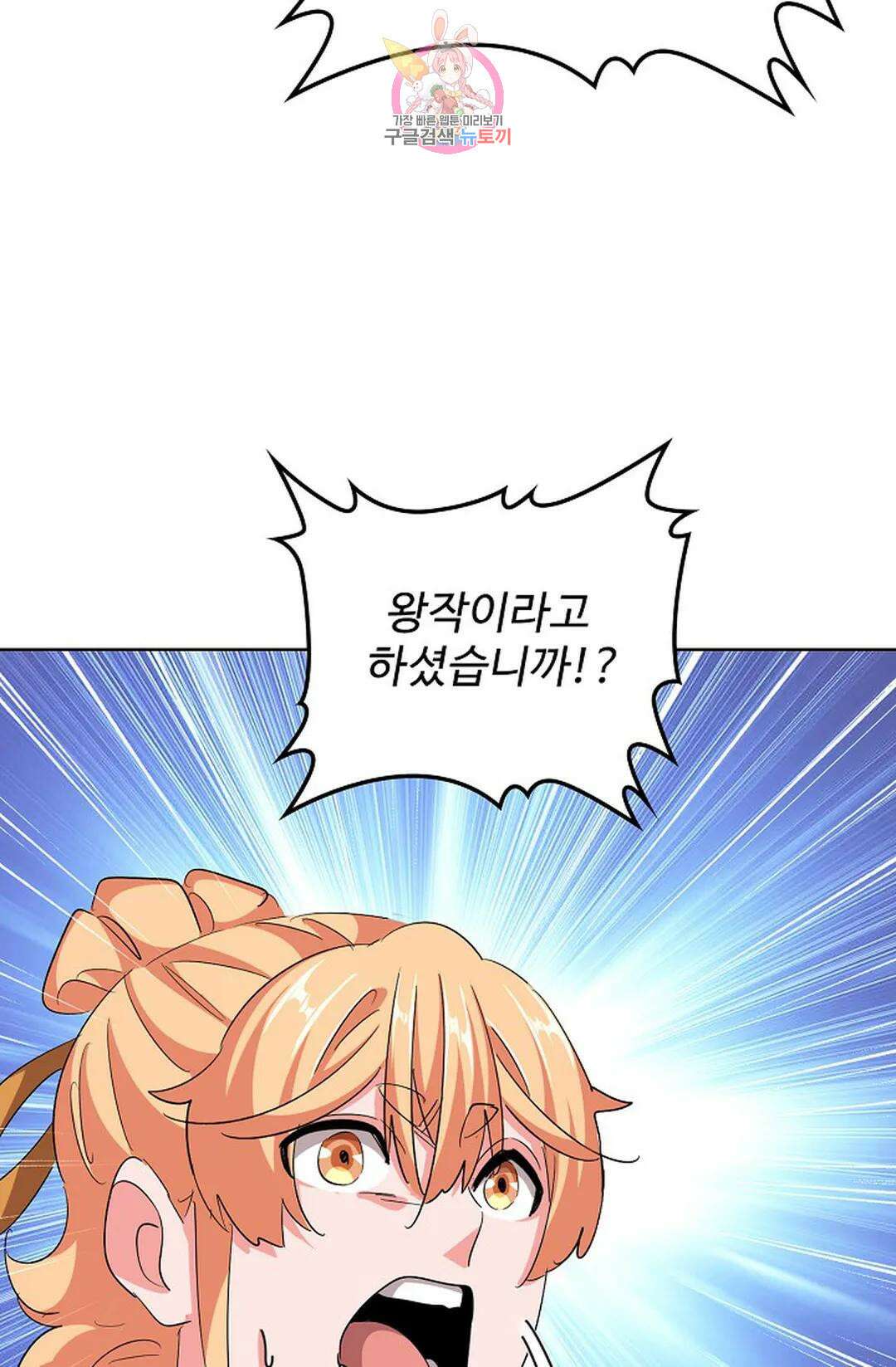 마황의 귀환 355화 48