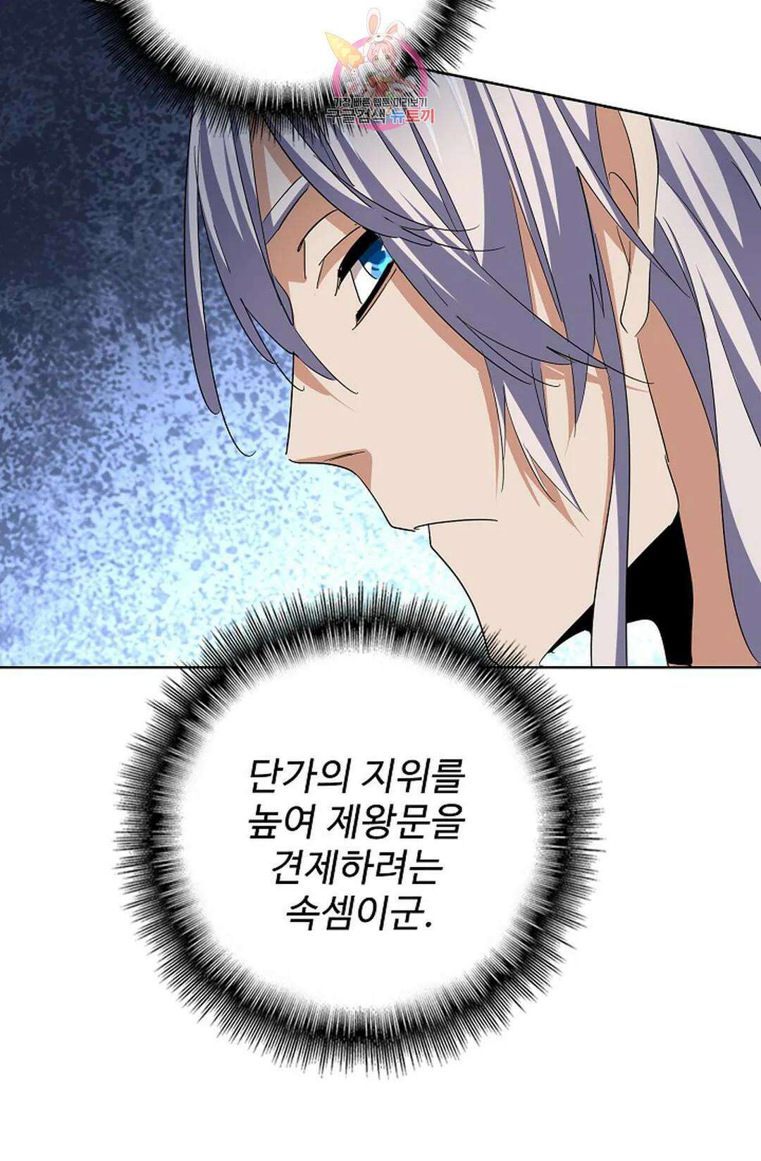 마황의 귀환 355화 50