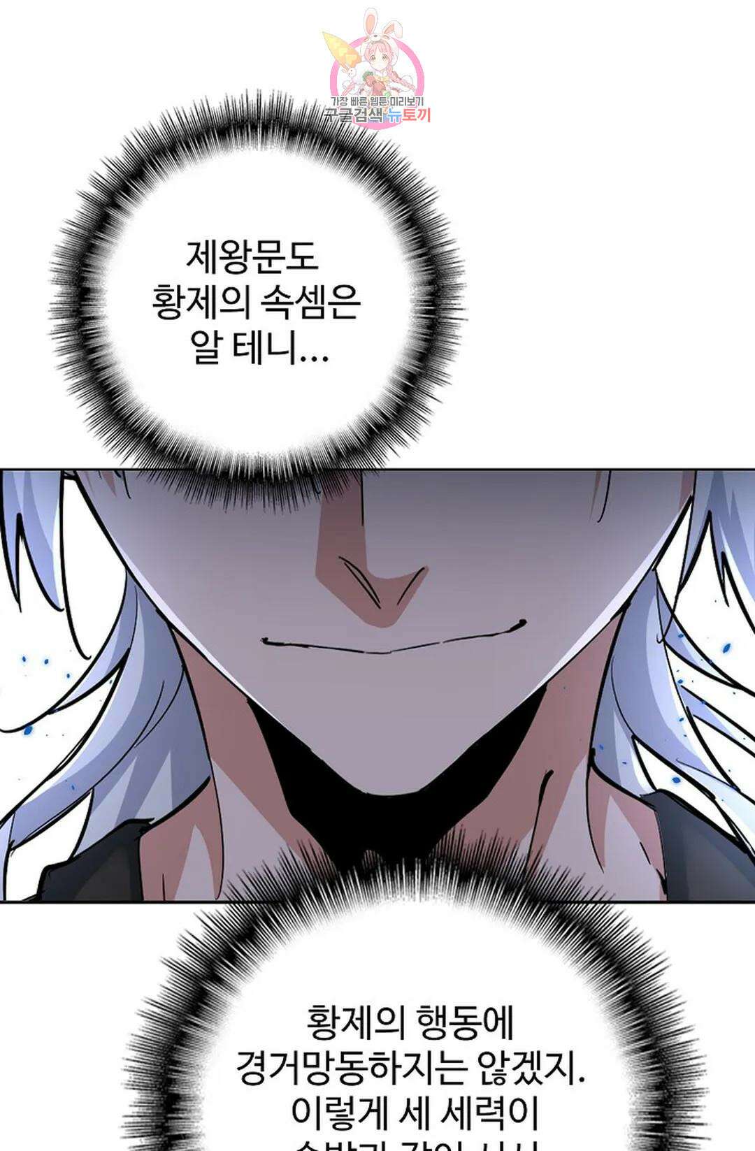 마황의 귀환 355화 52