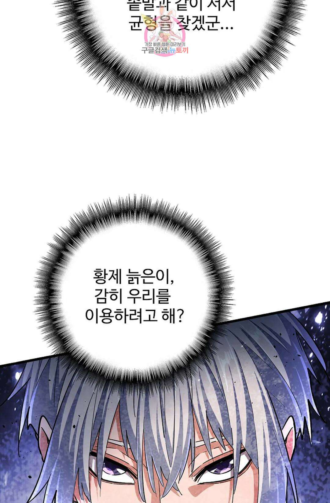 마황의 귀환 355화 53