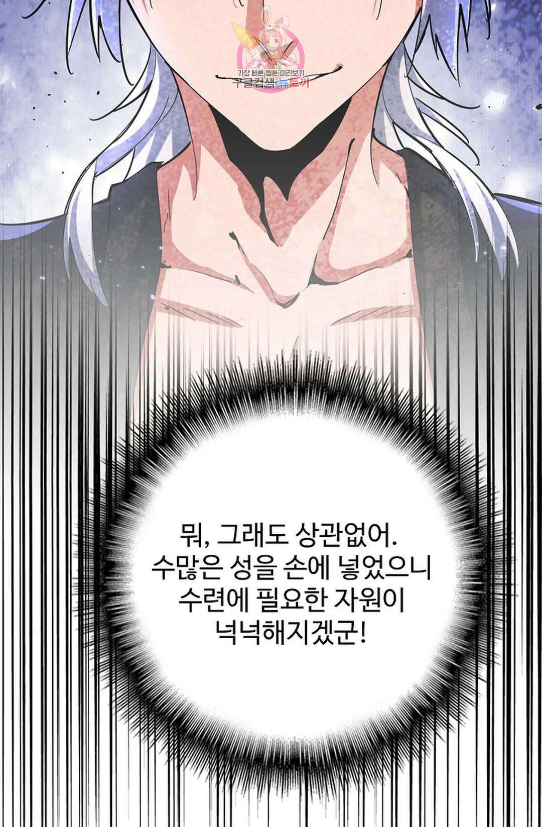 마황의 귀환 355화 54