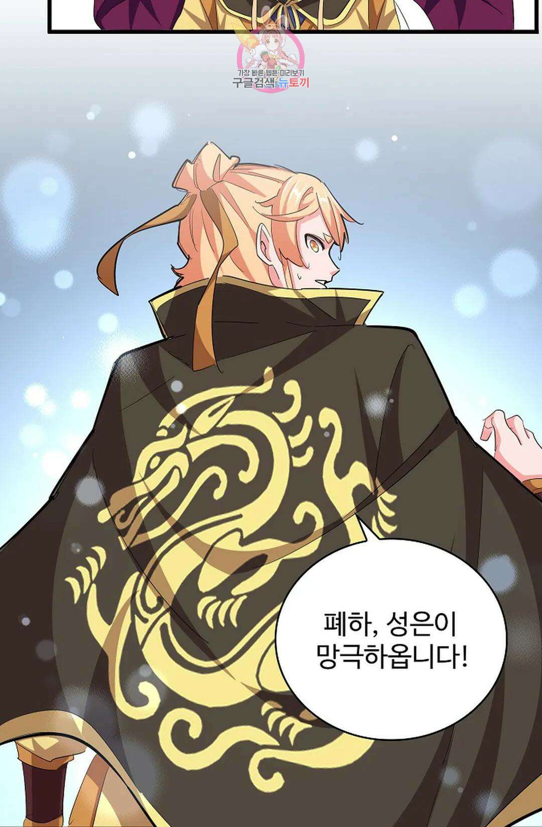 마황의 귀환 355화 57