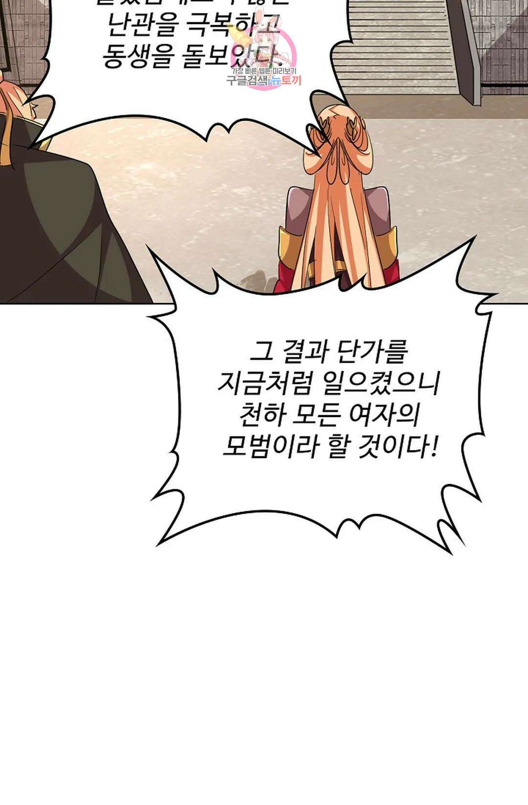 마황의 귀환 355화 64