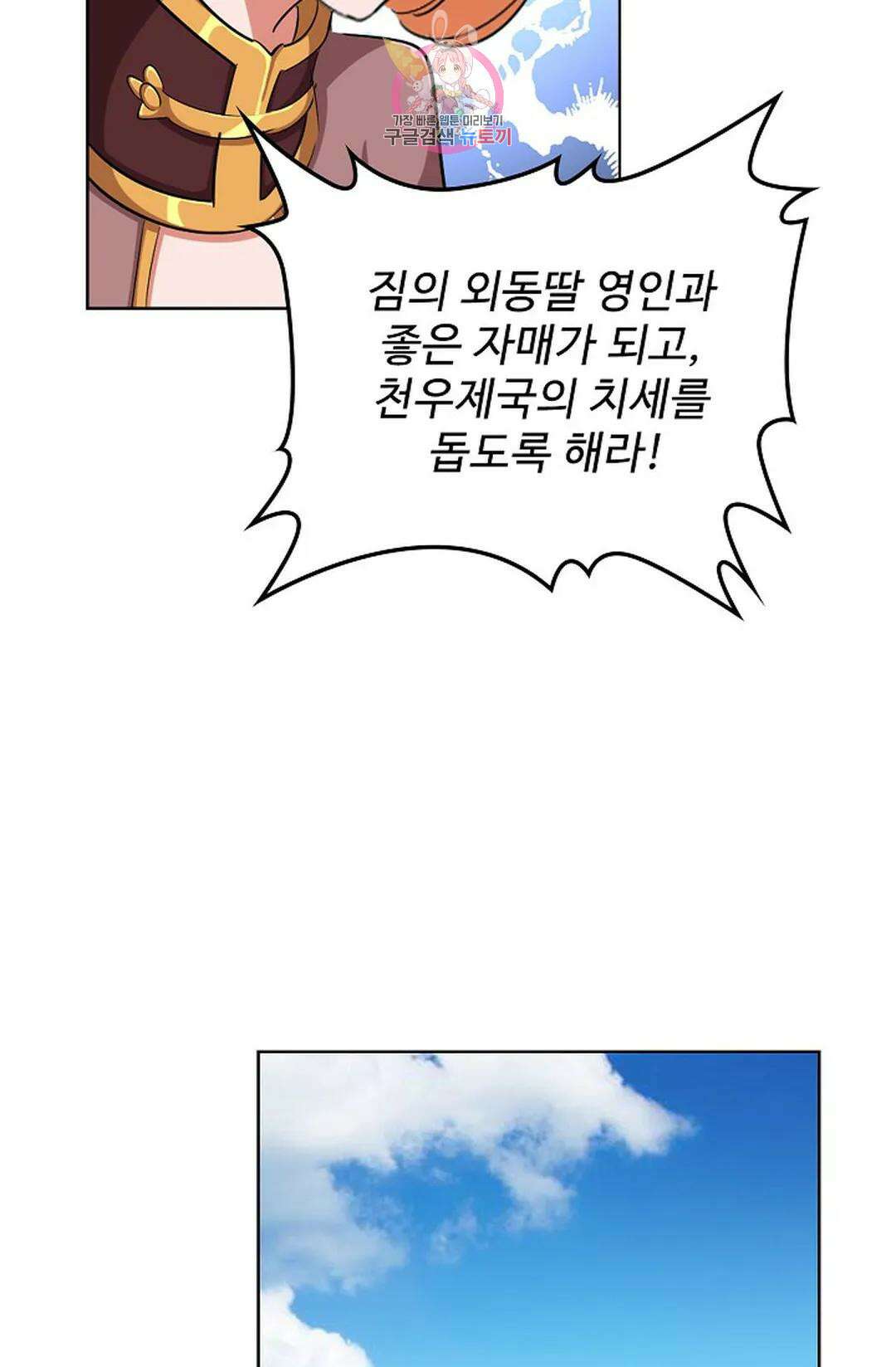 마황의 귀환 355화 66