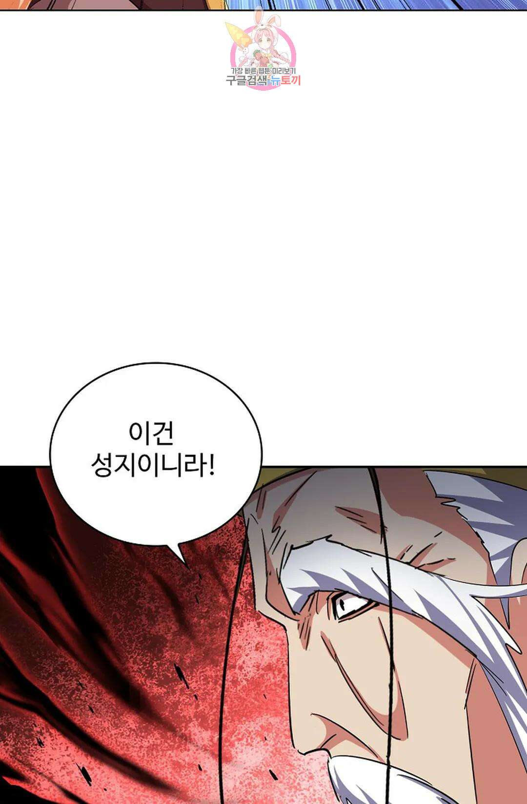 마황의 귀환 355화 69