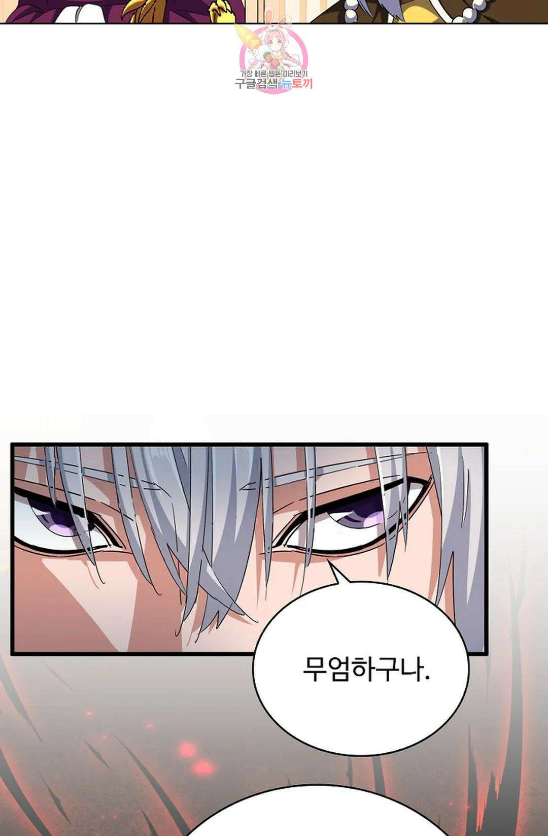 마황의 귀환 355화 77