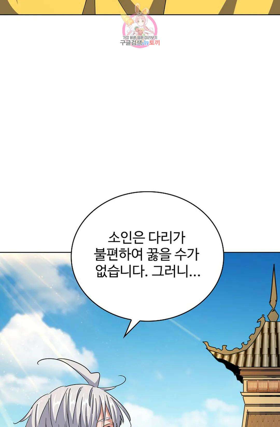 마황의 귀환 355화 82