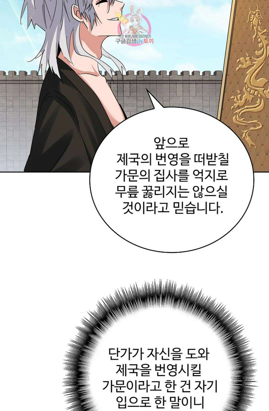 마황의 귀환 355화 83