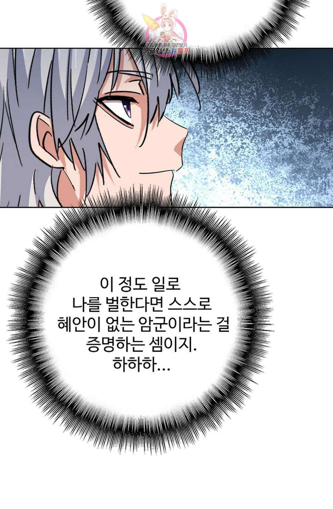 마황의 귀환 355화 84