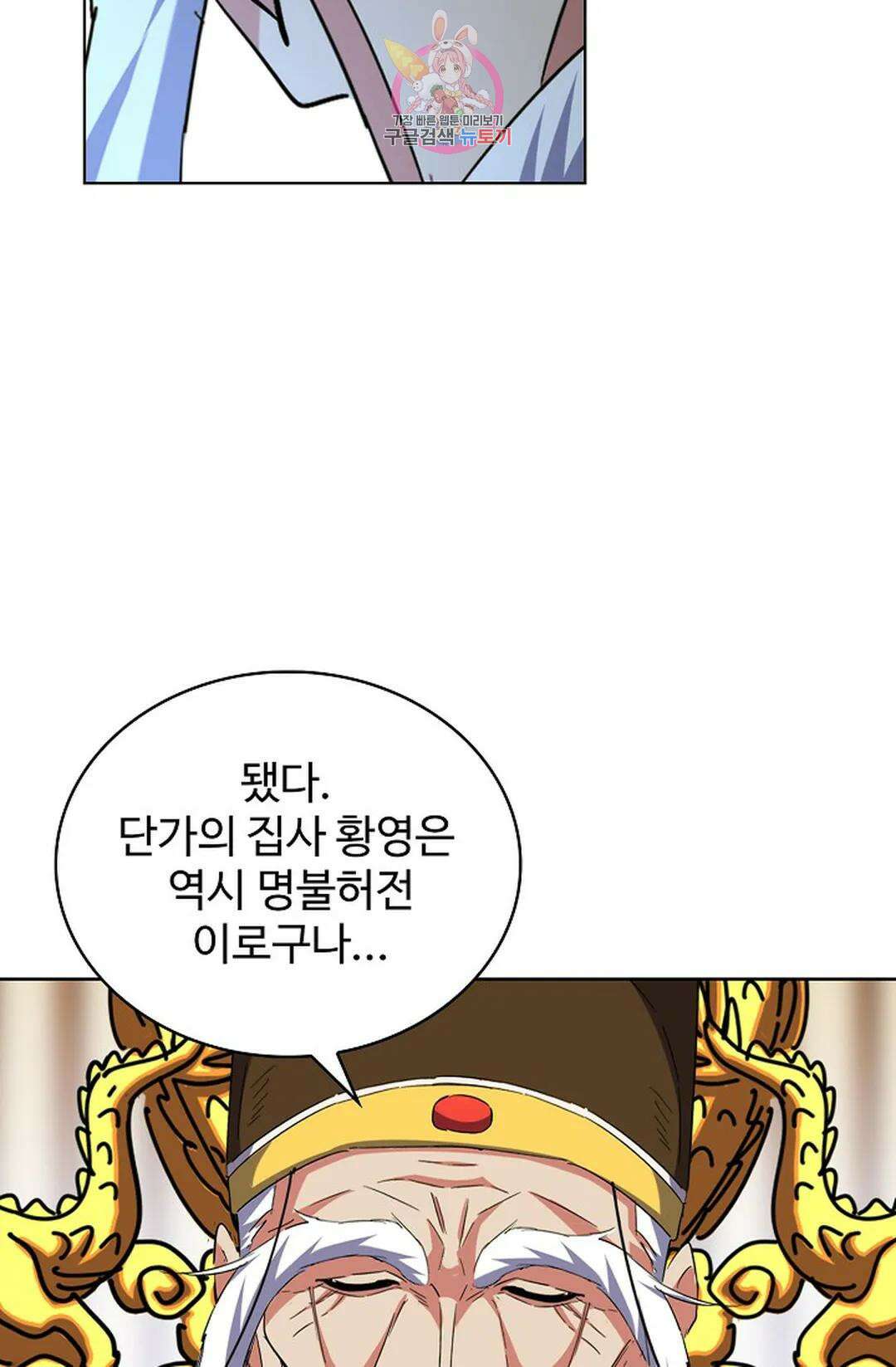 마황의 귀환 355화 87