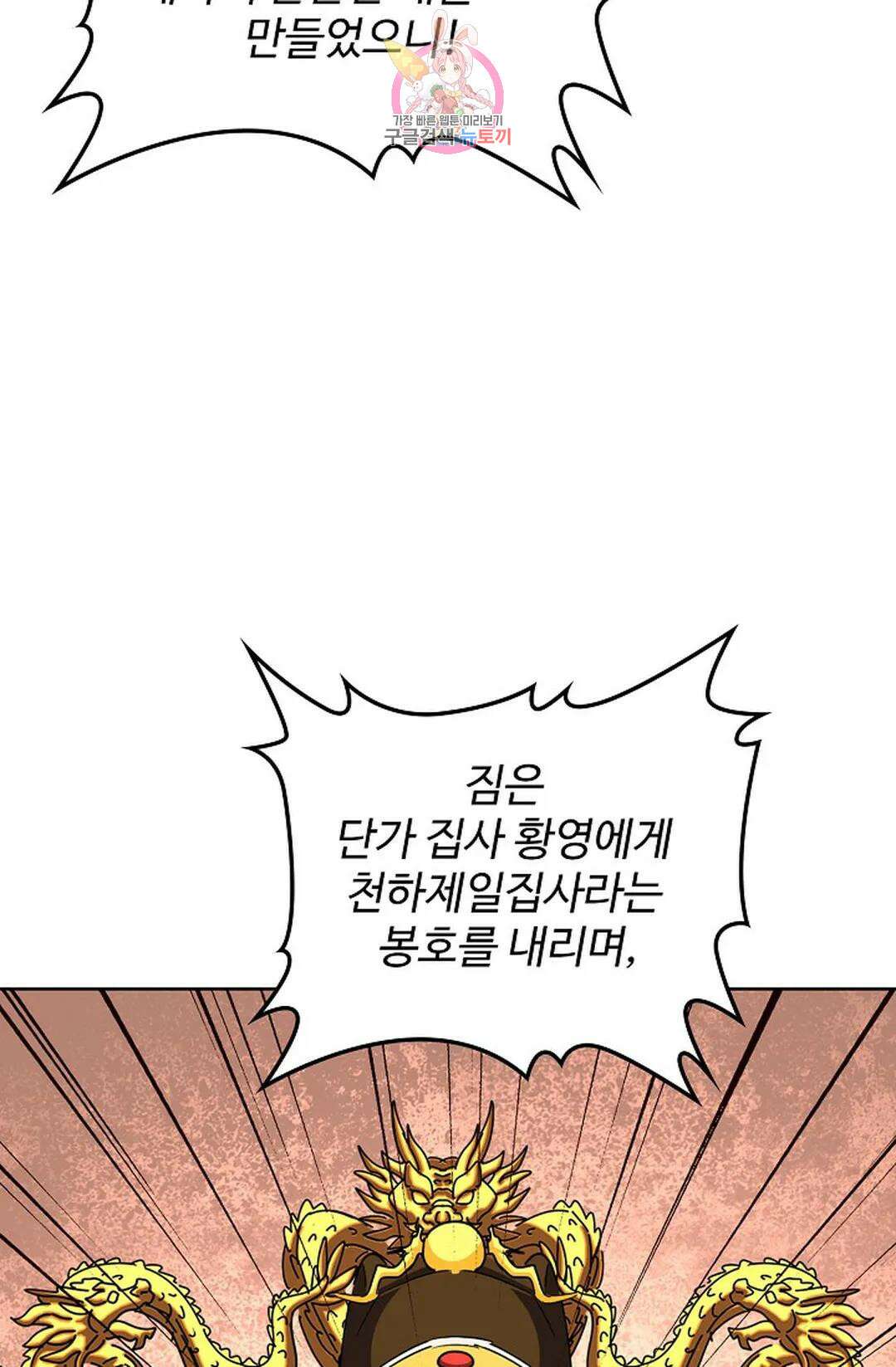 마황의 귀환 355화 90