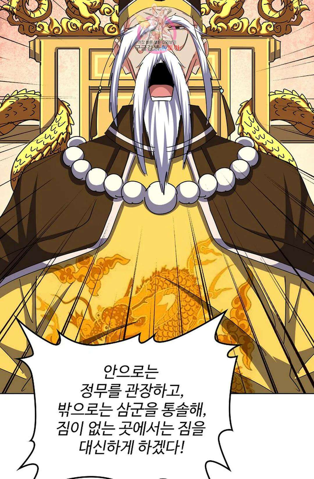 마황의 귀환 355화 91