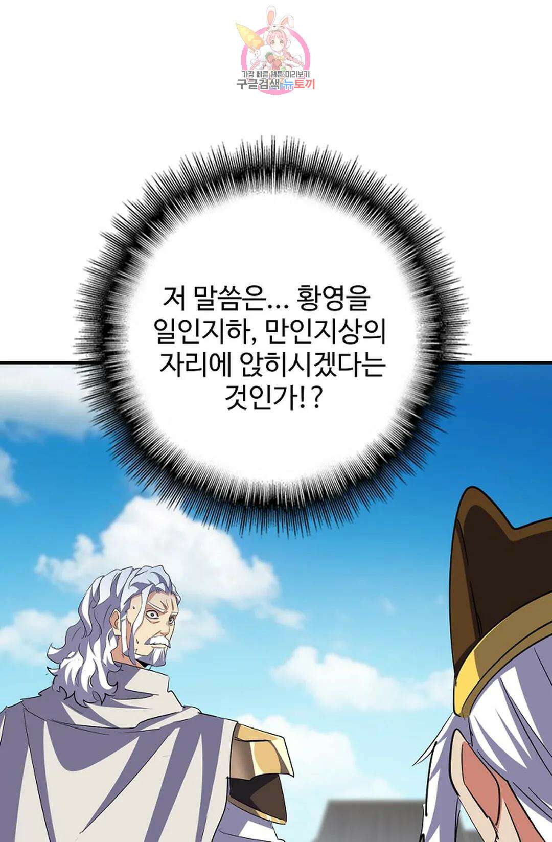 마황의 귀환 355화 95