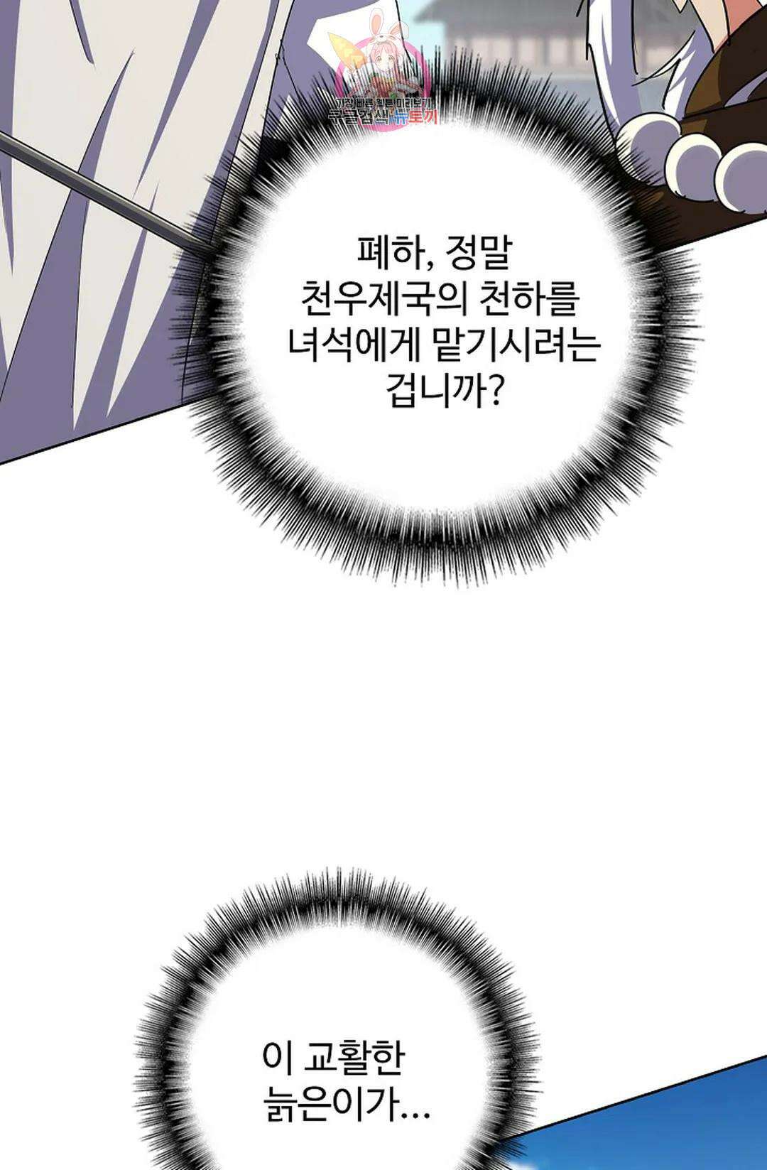 마황의 귀환 355화 96