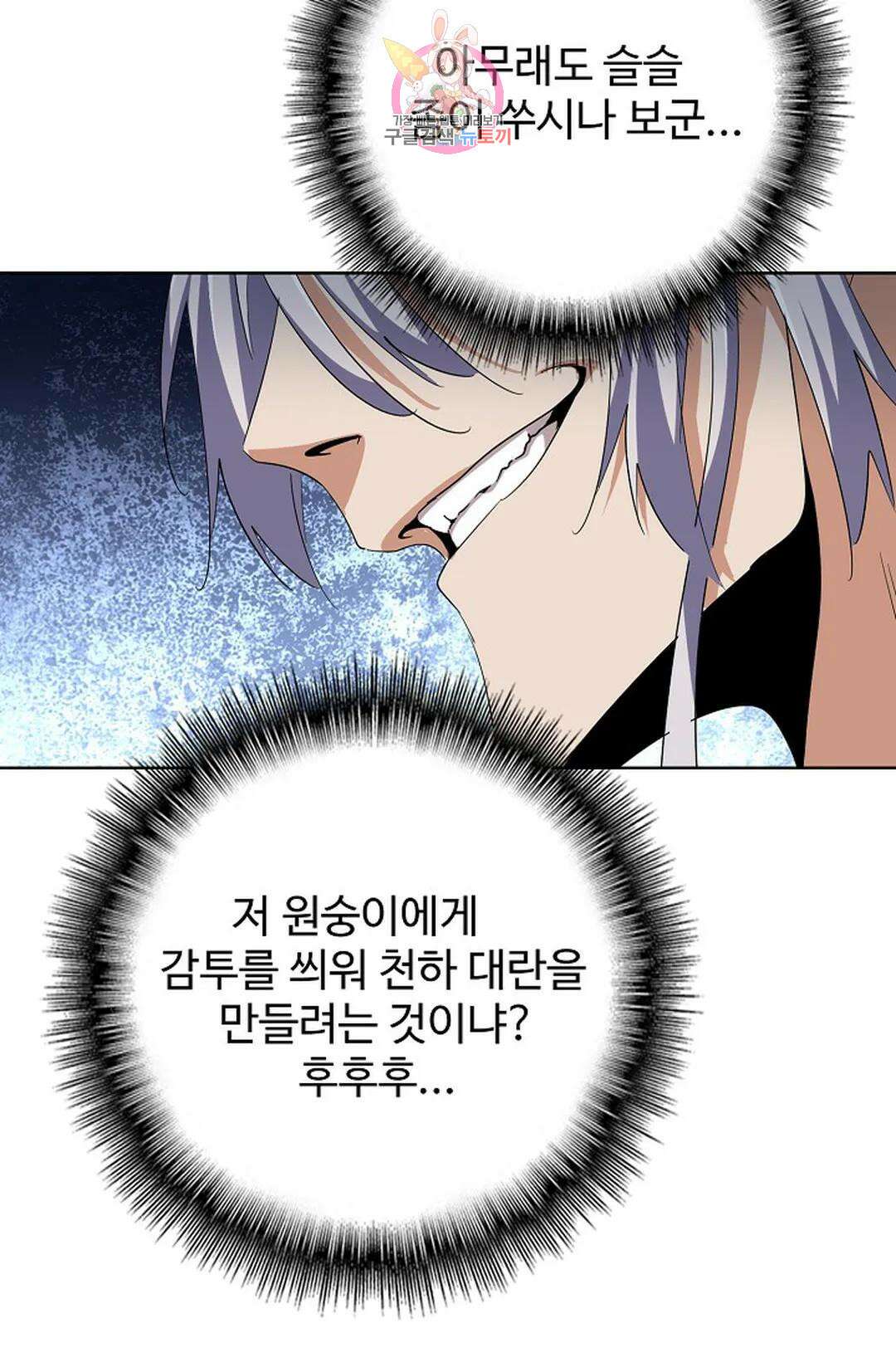 마황의 귀환 355화 98