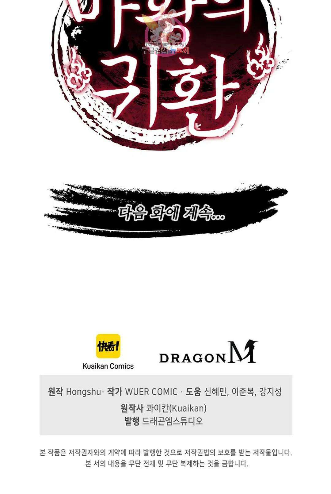마황의 귀환 355화 100