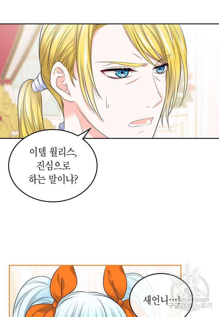 여주의 시스콤 오빠와 이혼하겠습니다 2화 4