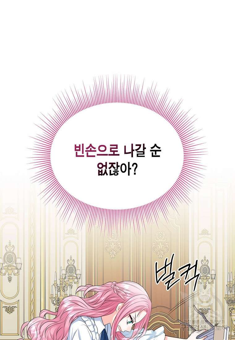 여주의 시스콤 오빠와 이혼하겠습니다 2화 11