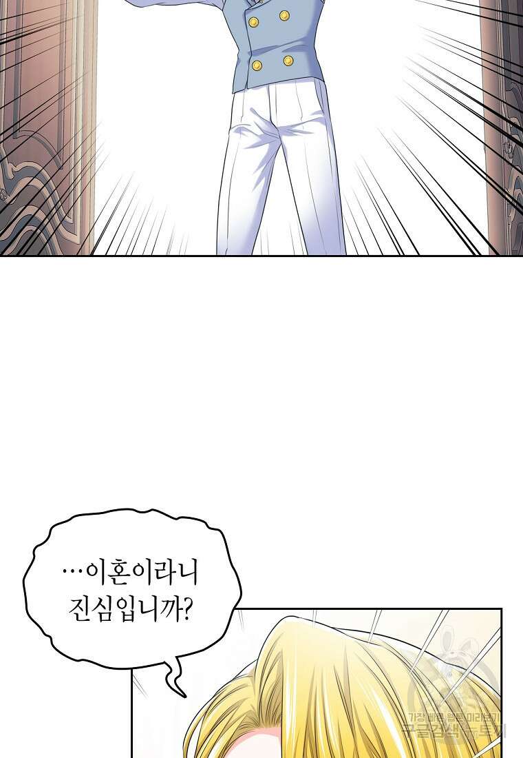 여주의 시스콤 오빠와 이혼하겠습니다 2화 15